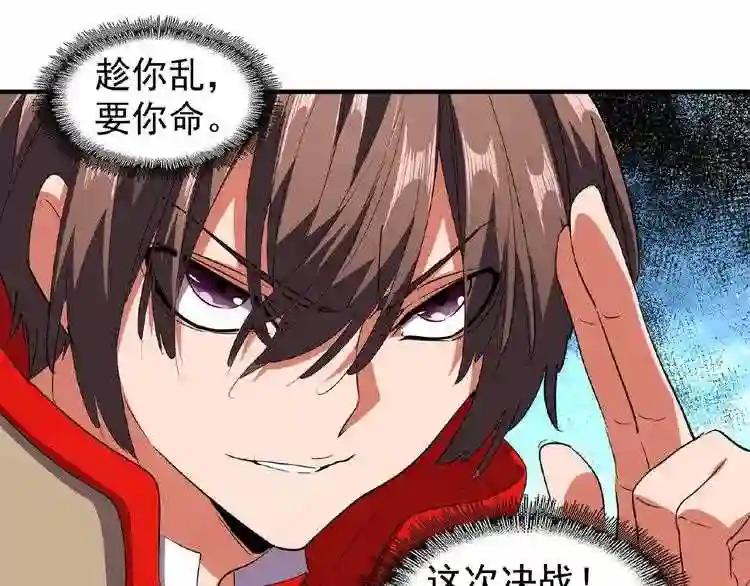 第24话 艺术就是.偷袭!? 第79页