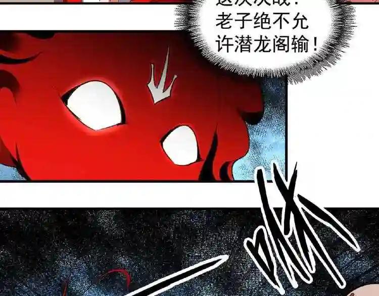 第24话 艺术就是.偷袭!? 第80页