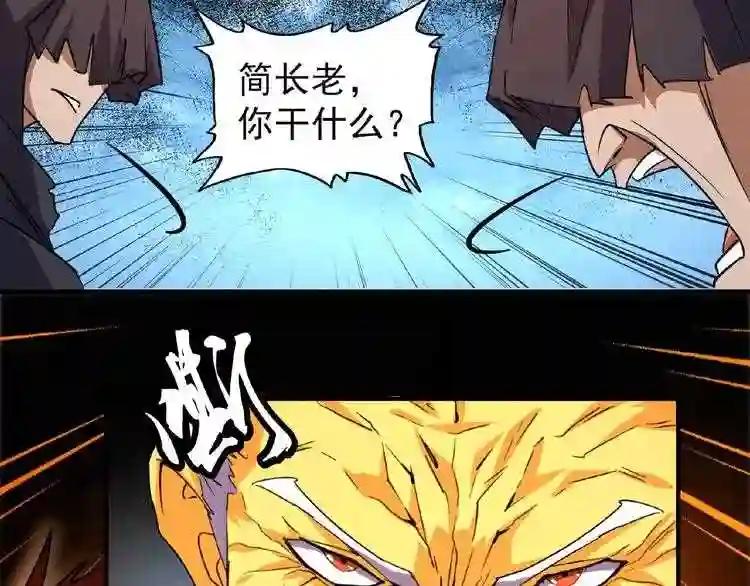 第24话 艺术就是.偷袭!? 第85页