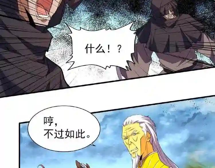 第24话 艺术就是.偷袭!? 第94页