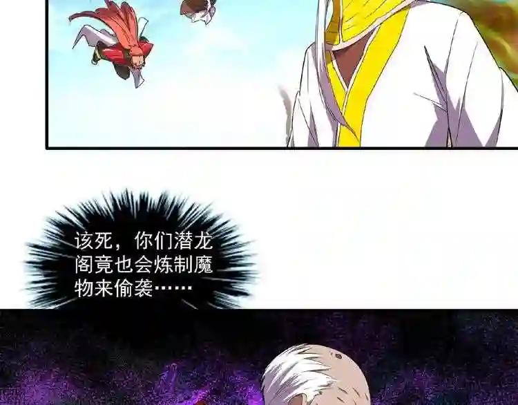 第24话 艺术就是.偷袭!? 第95页