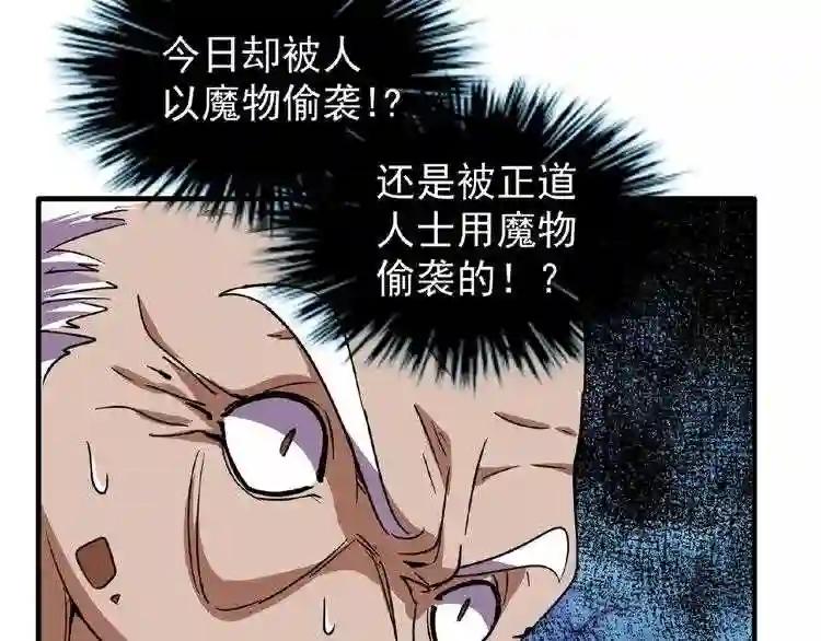 第24话 艺术就是.偷袭!? 第97页
