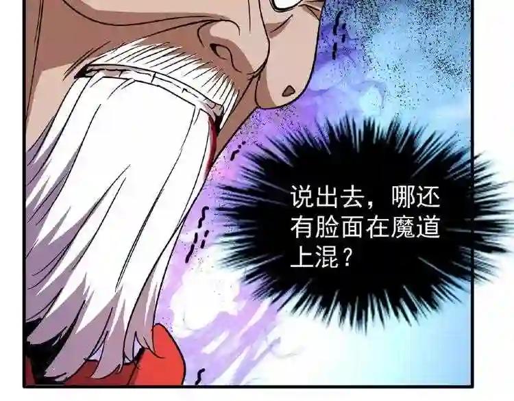 第24话 艺术就是.偷袭!? 第98页