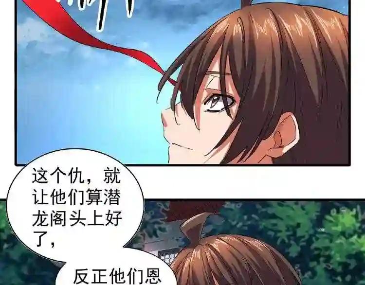 第24话 艺术就是.偷袭!? 第104页