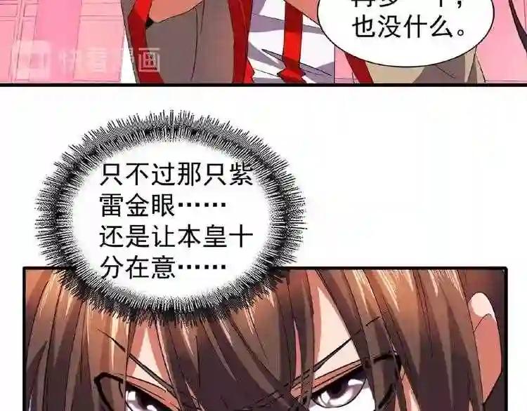 第24话 艺术就是.偷袭!? 第106页