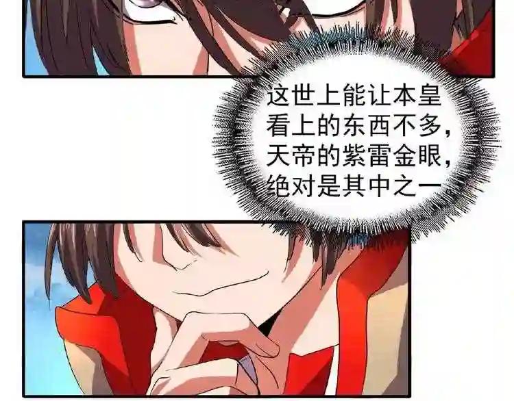 第24话 艺术就是.偷袭!? 第107页