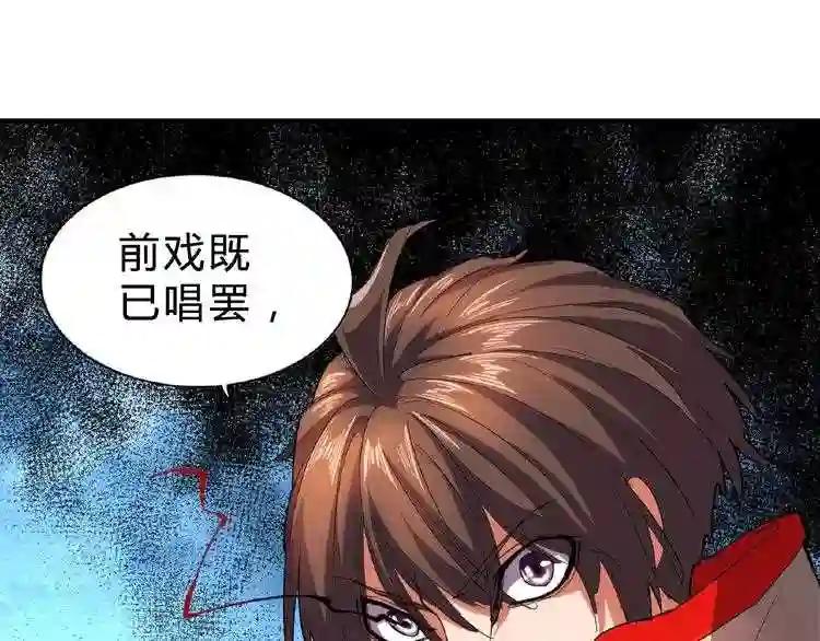第24话 艺术就是.偷袭!? 第108页