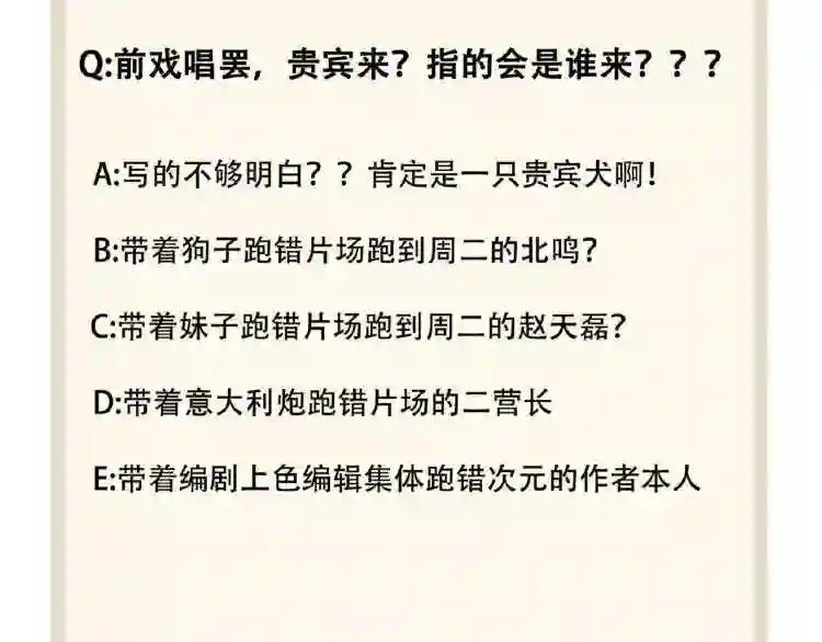 第24话 艺术就是.偷袭!? 第113页