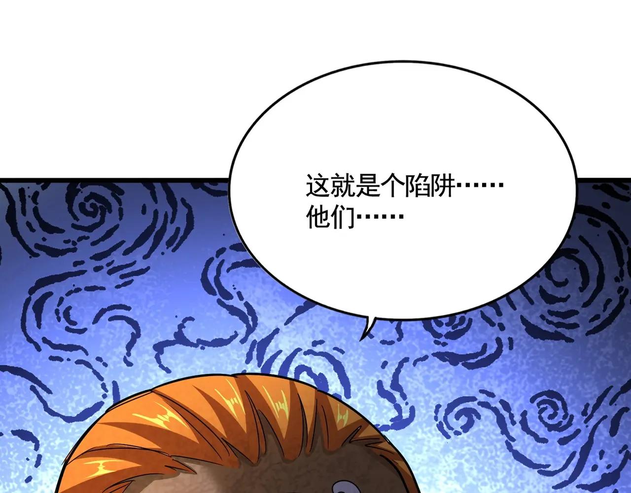第522话 枯荣 第3页