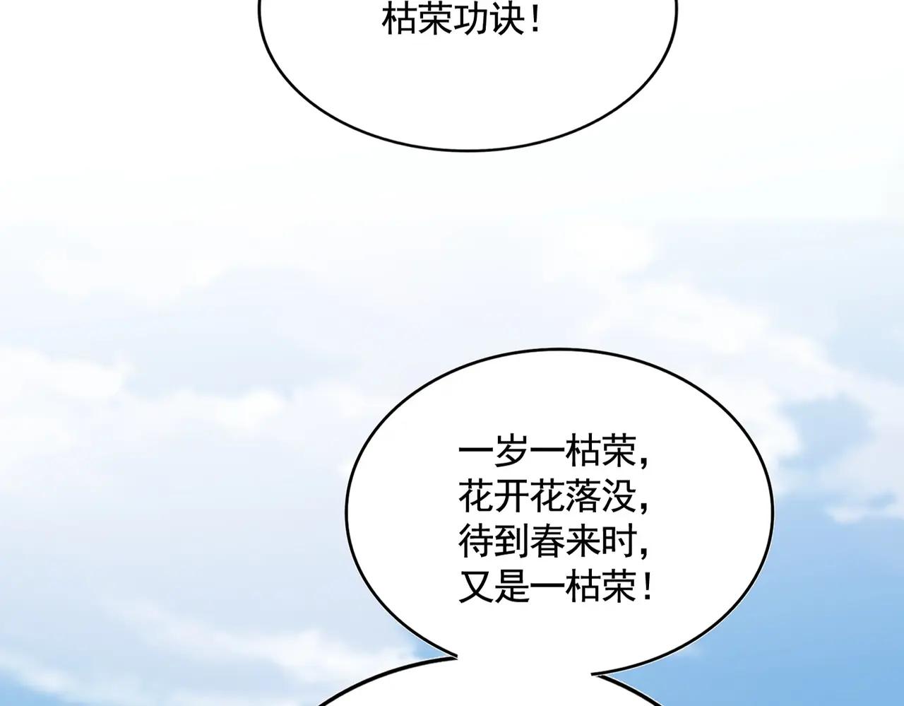 第522话 枯荣 第26页