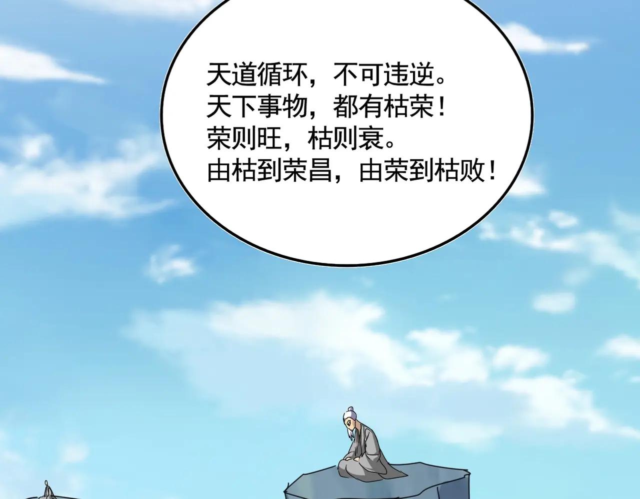 第522话 枯荣 第27页