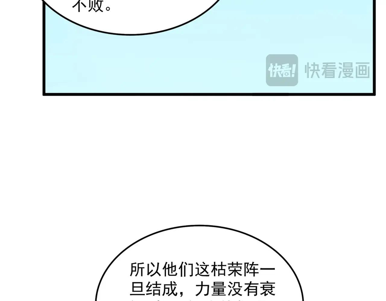 第522话 枯荣 第33页