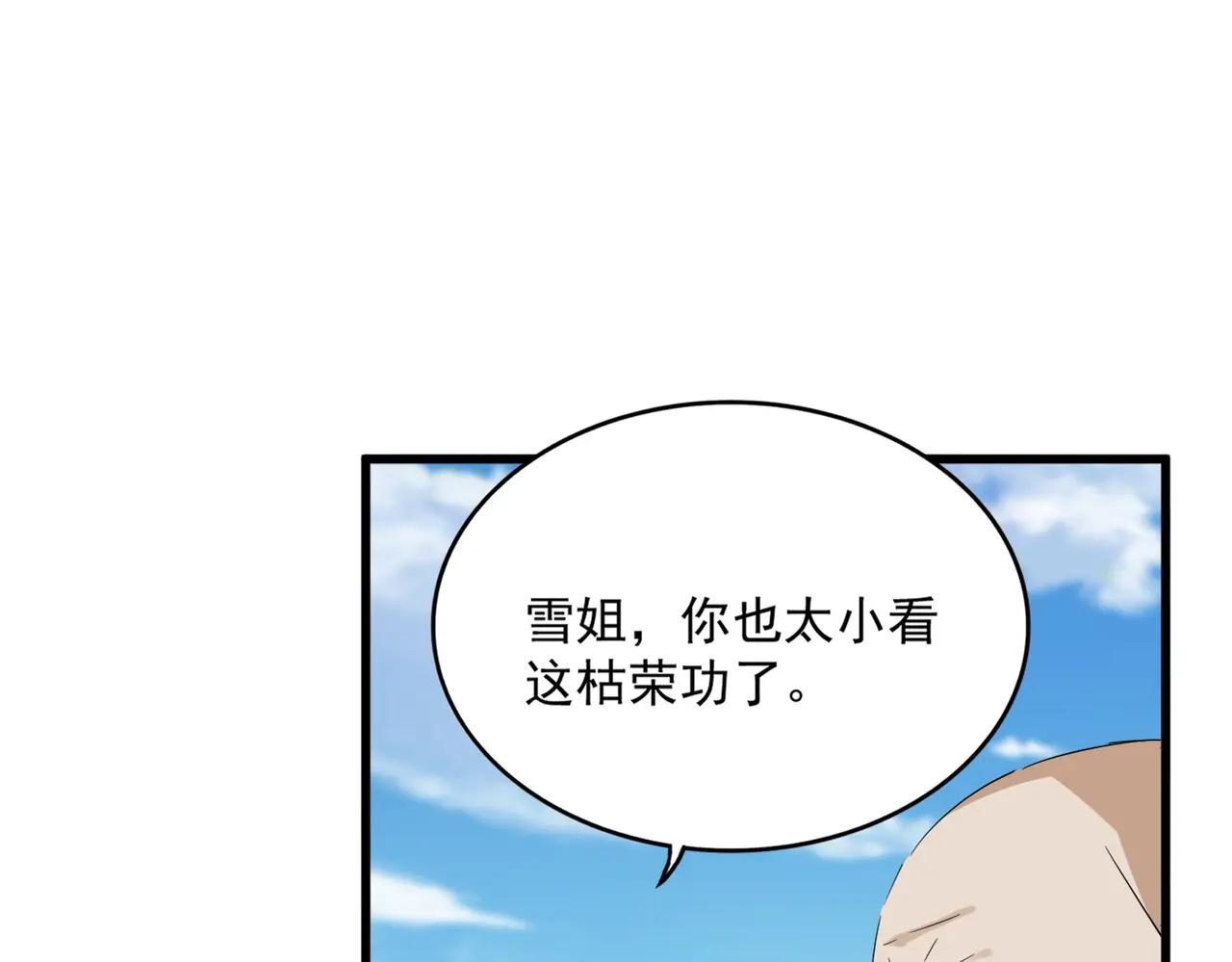 第522话 枯荣 第38页