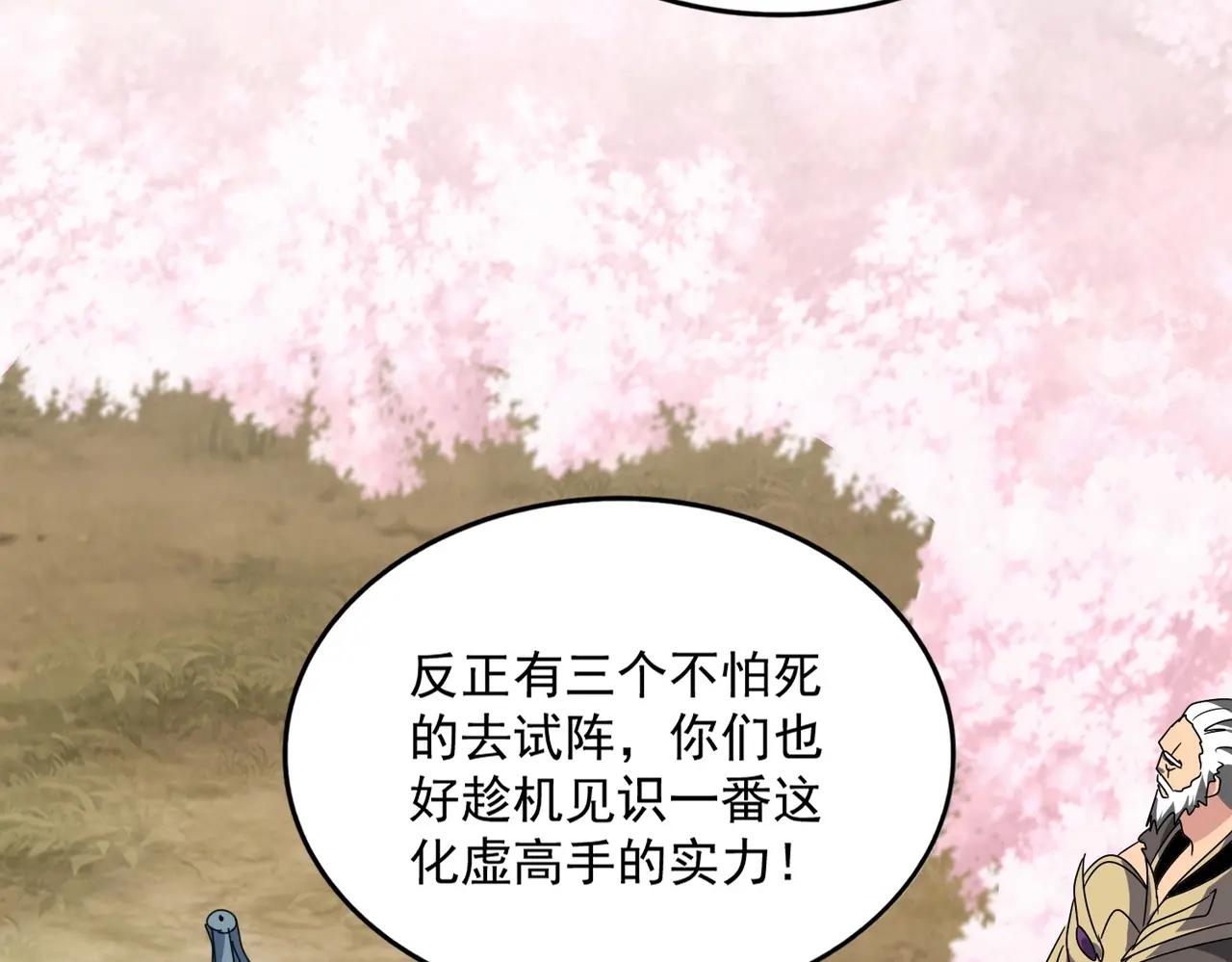 第522话 枯荣 第43页