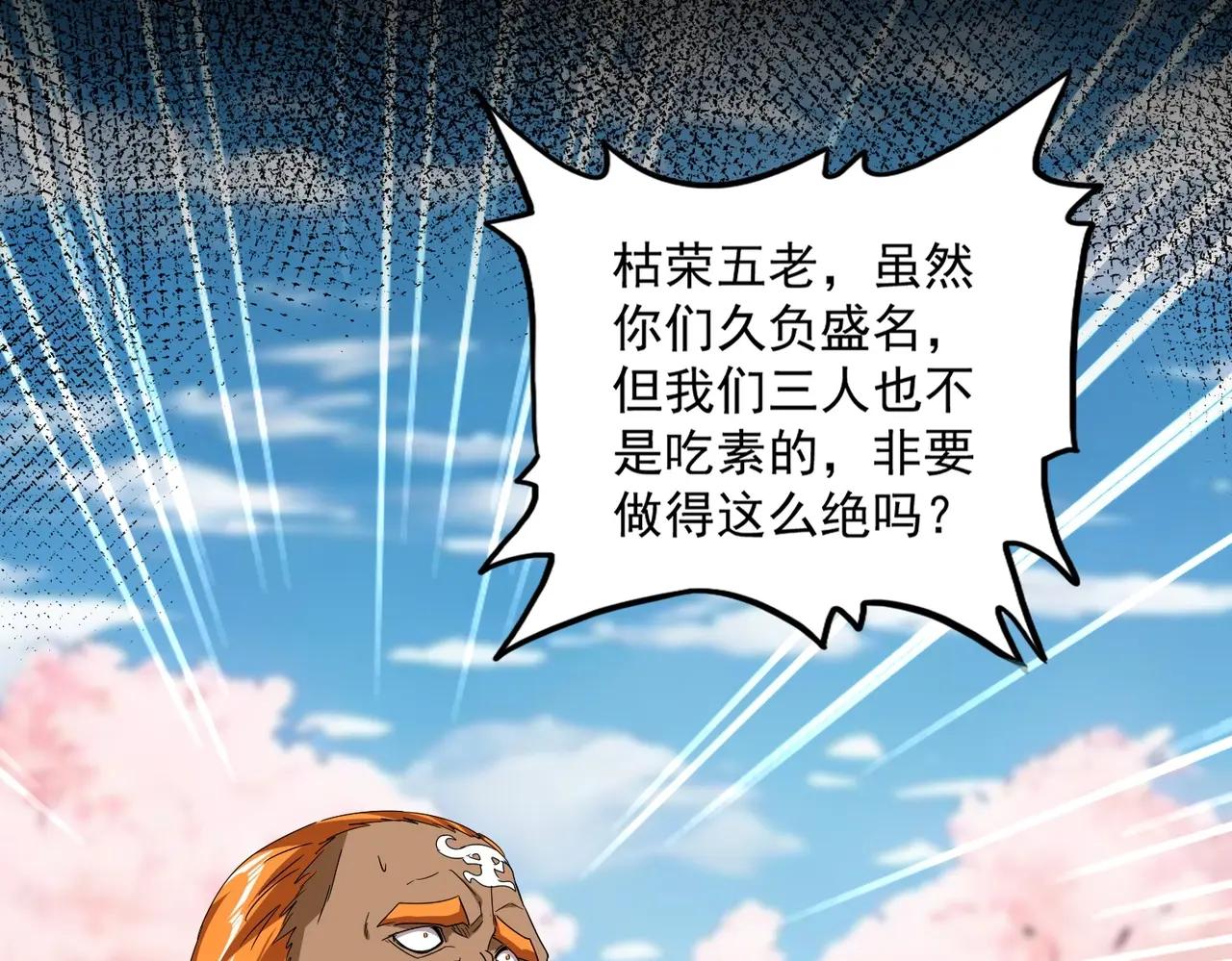 第522话 枯荣 第47页