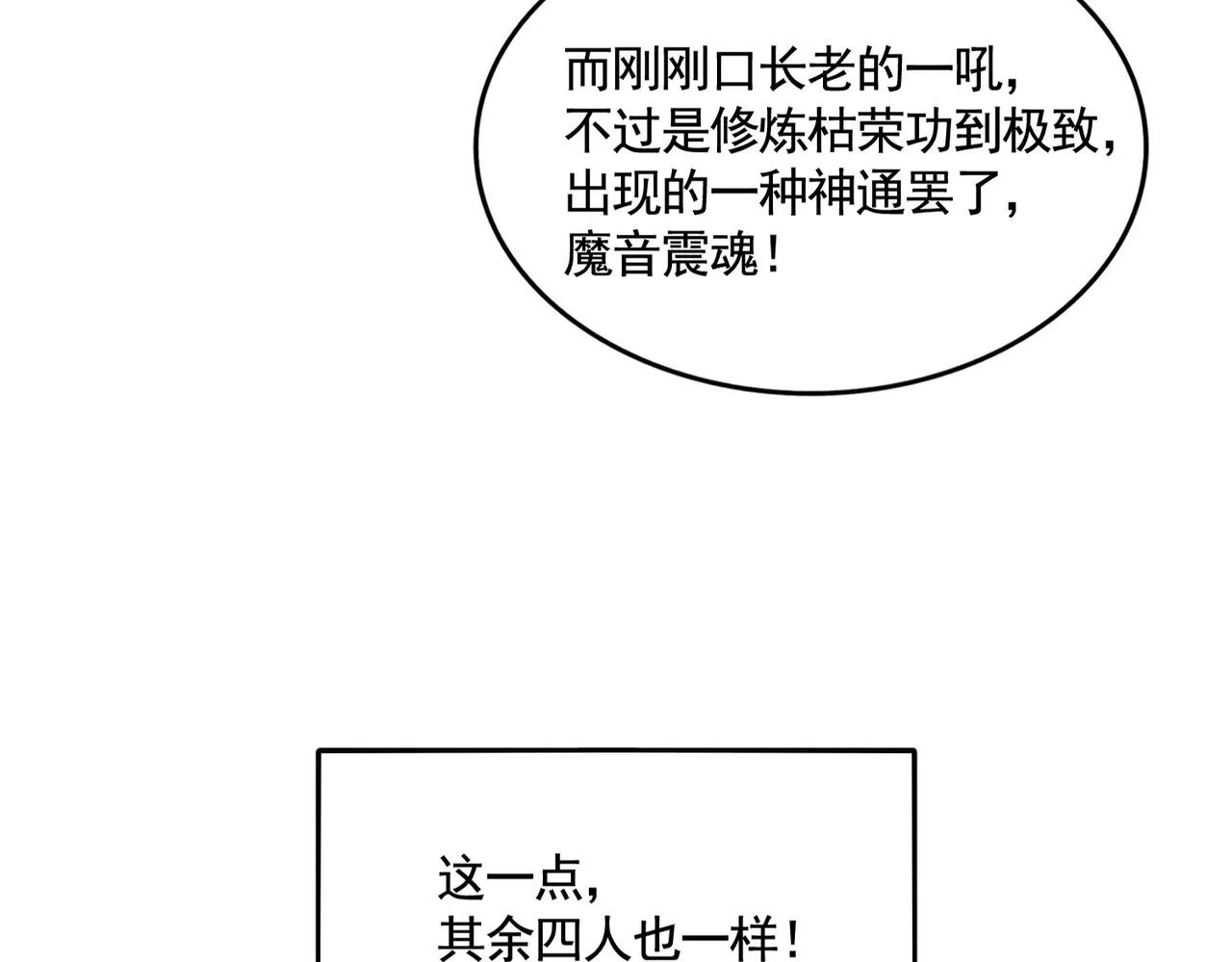 第522话 枯荣 第117页