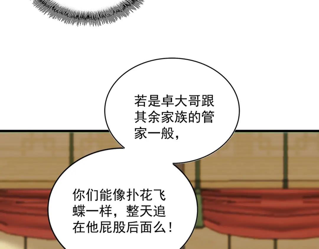 第413话 暴雨前 第20页
