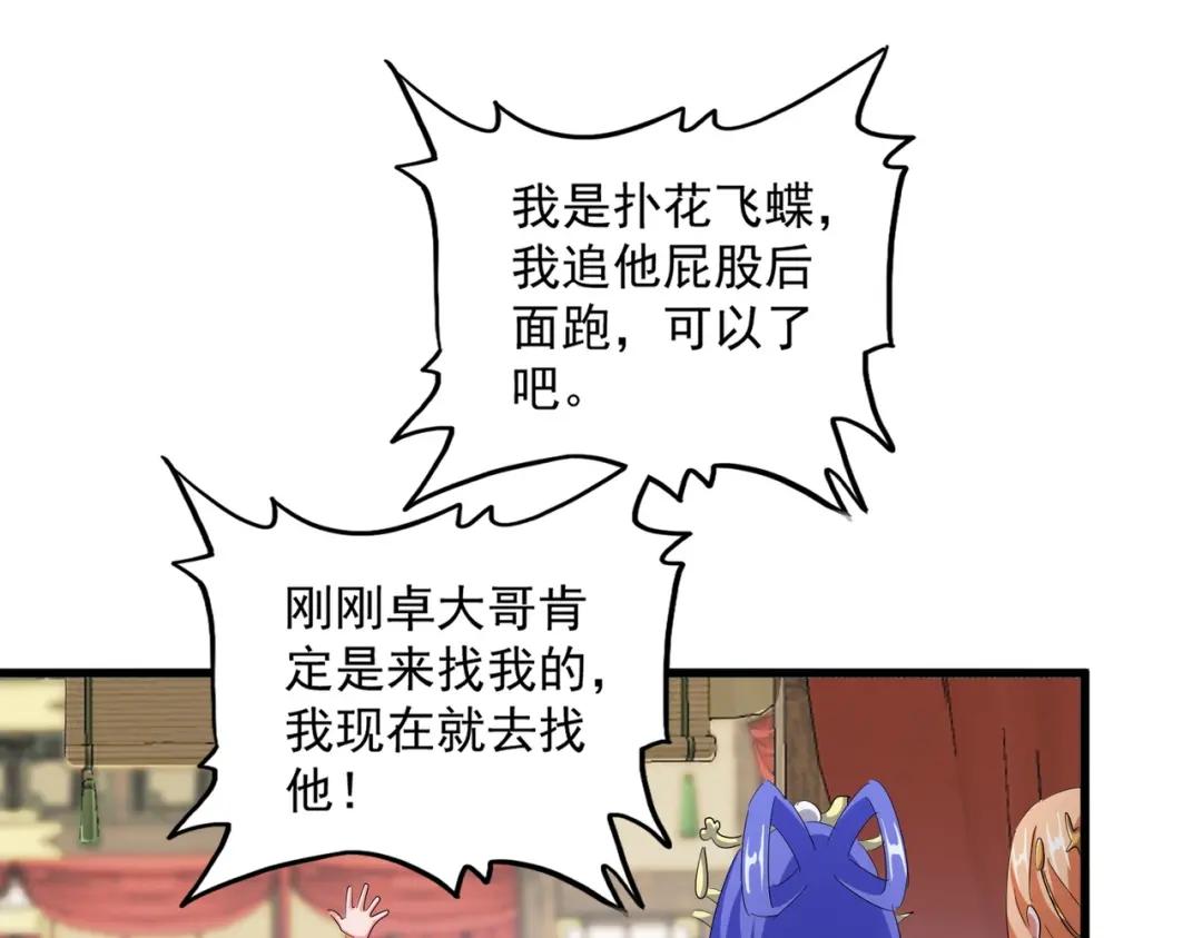 第413话 暴雨前 第26页