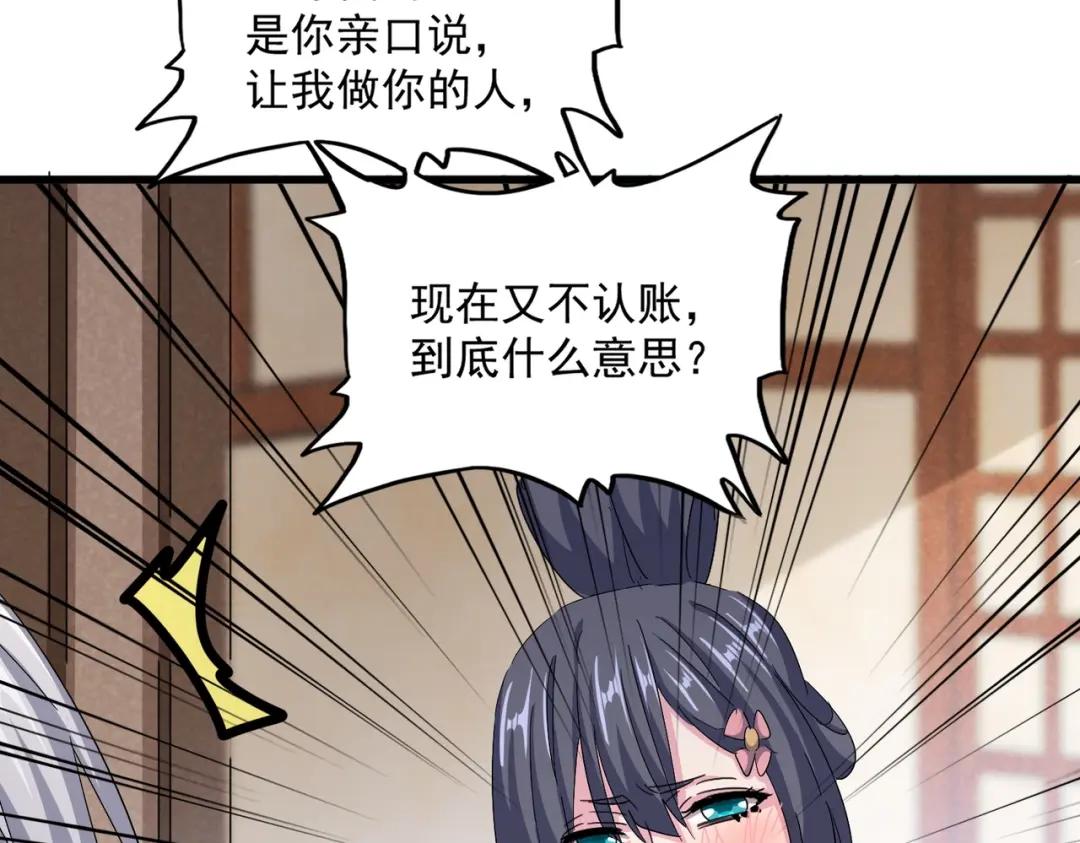 第413话 暴雨前 第84页
