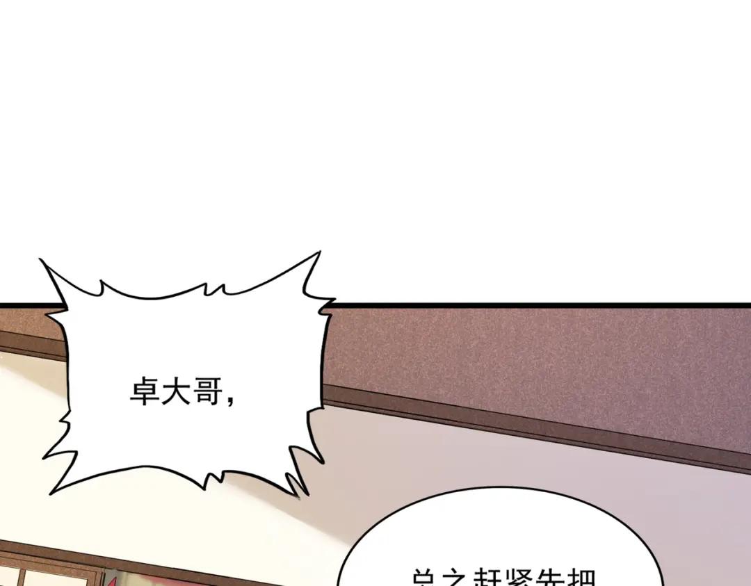 第413话 暴雨前 第92页
