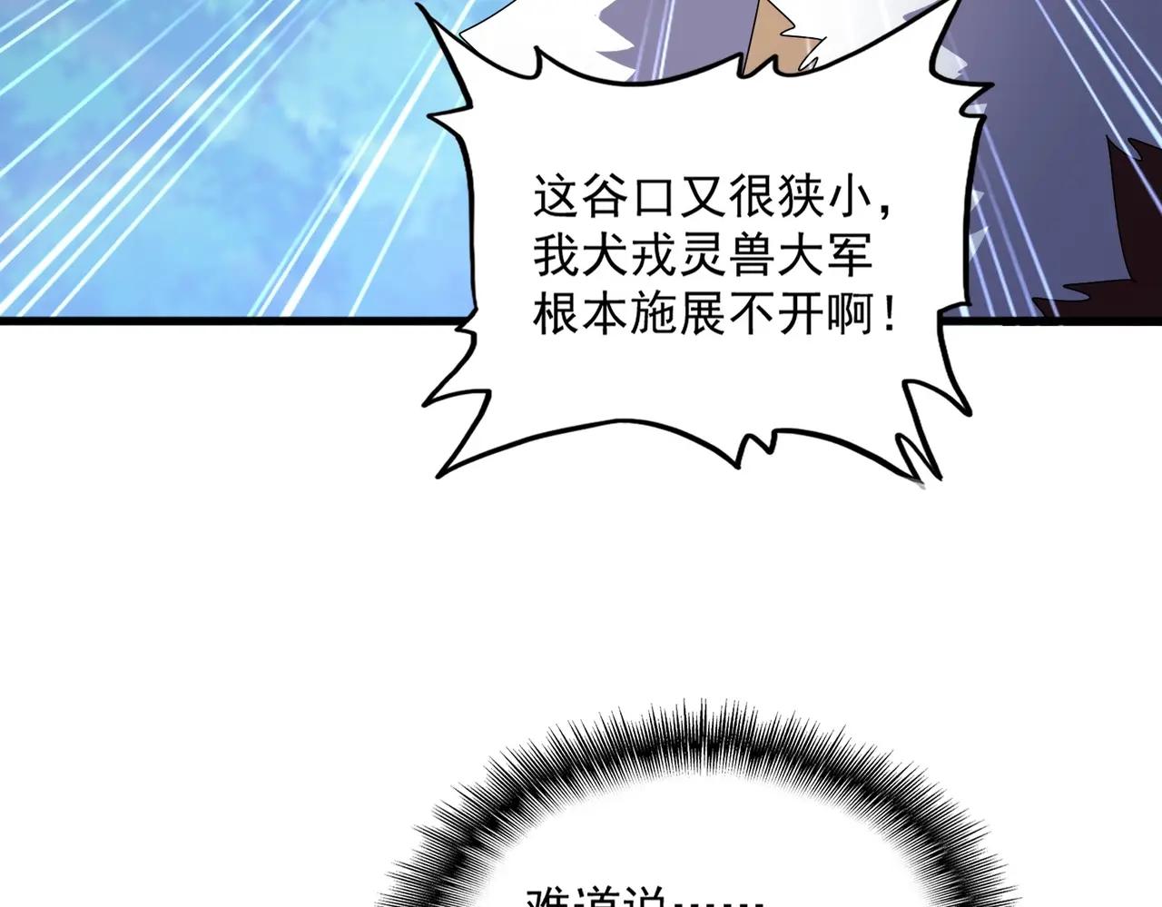 第497话 困兽 第49页
