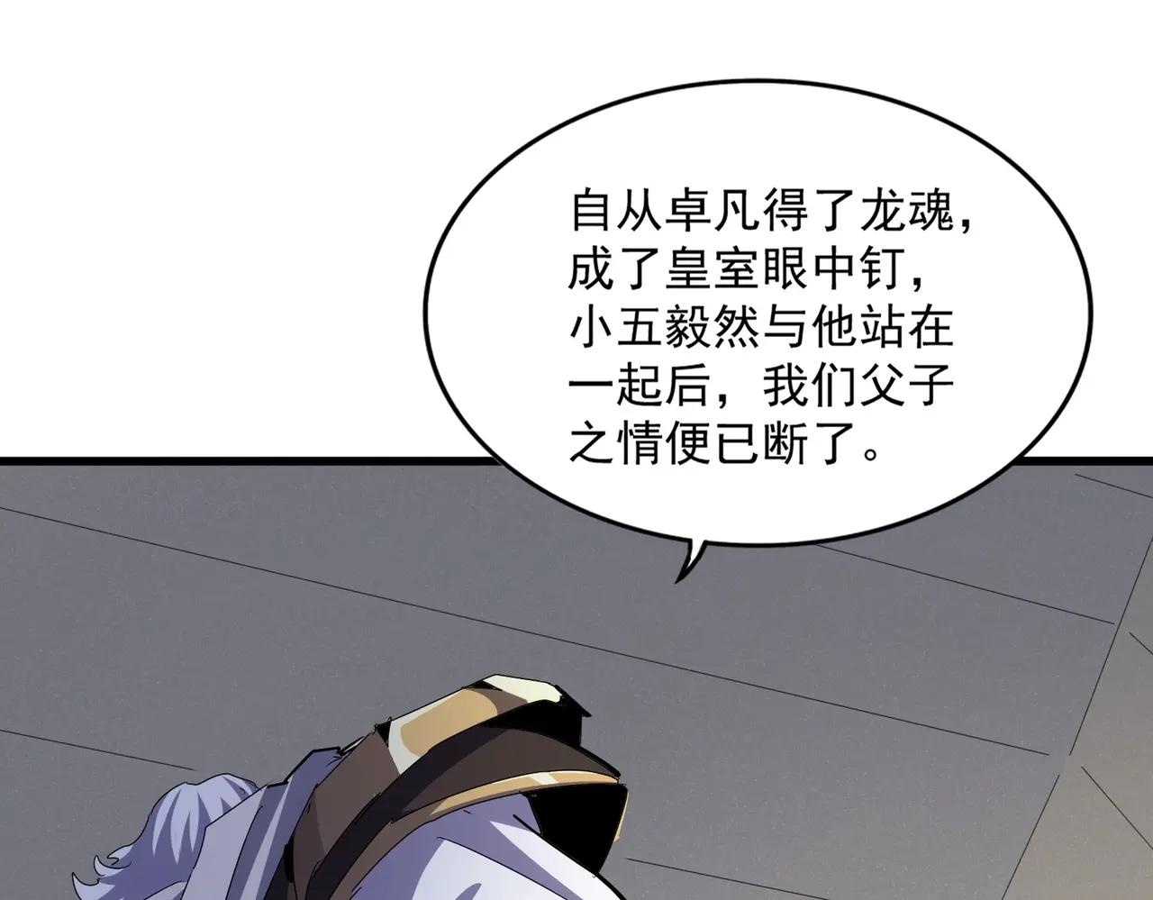 第497话 困兽 第79页