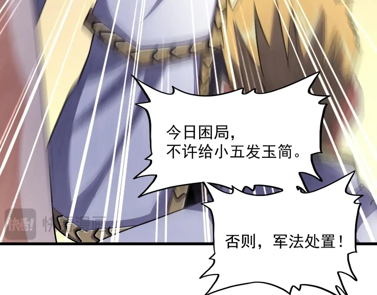 第497话 困兽 第91页