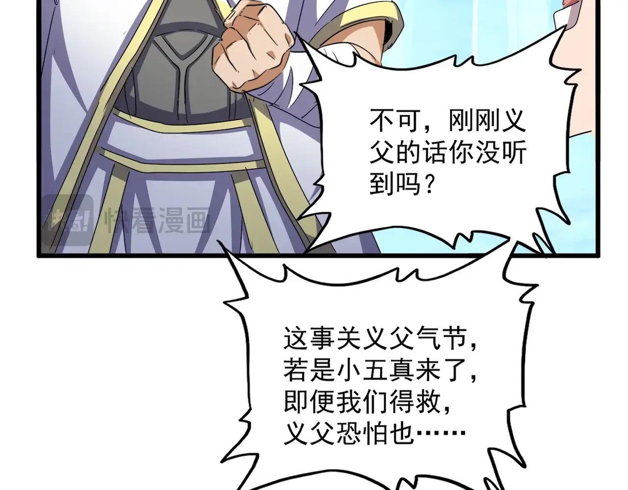 第497话 困兽 第106页