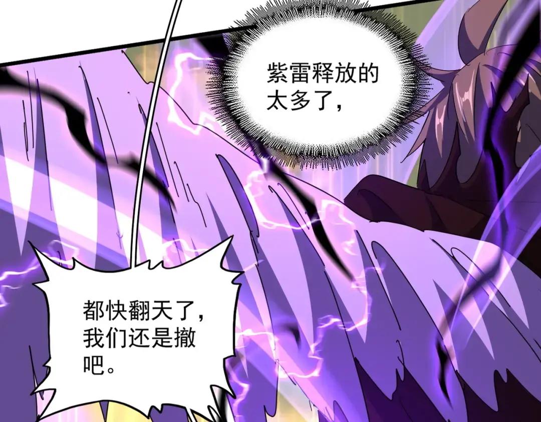 第348话 地脉龙魂 第15页