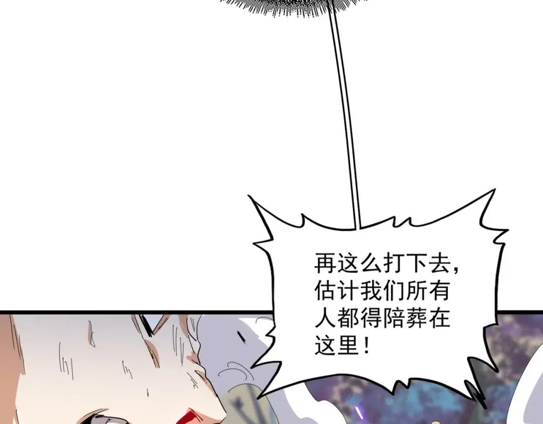 第348话 地脉龙魂 第17页