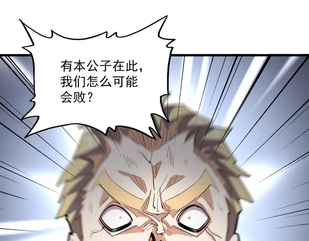 第348话 地脉龙魂 第22页
