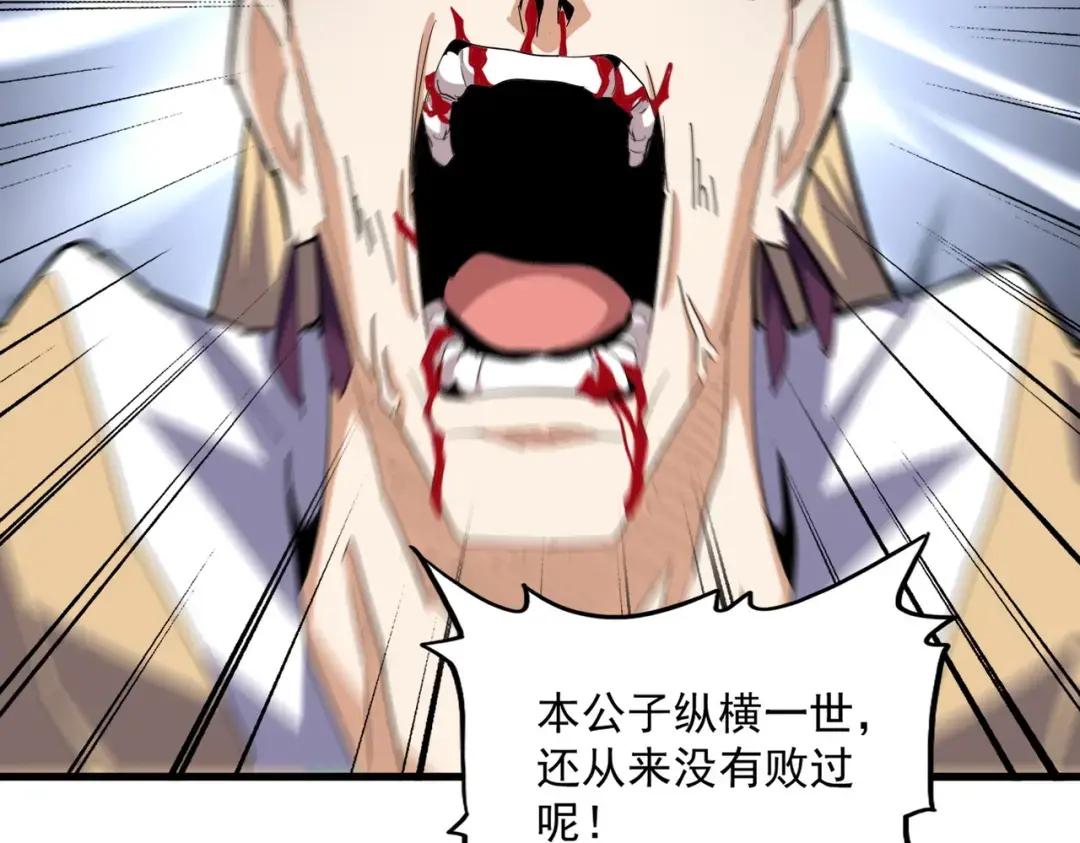 第348话 地脉龙魂 第23页