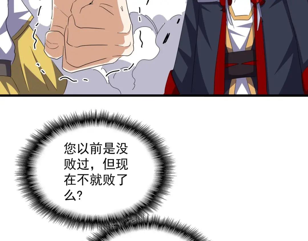 第348话 地脉龙魂 第25页
