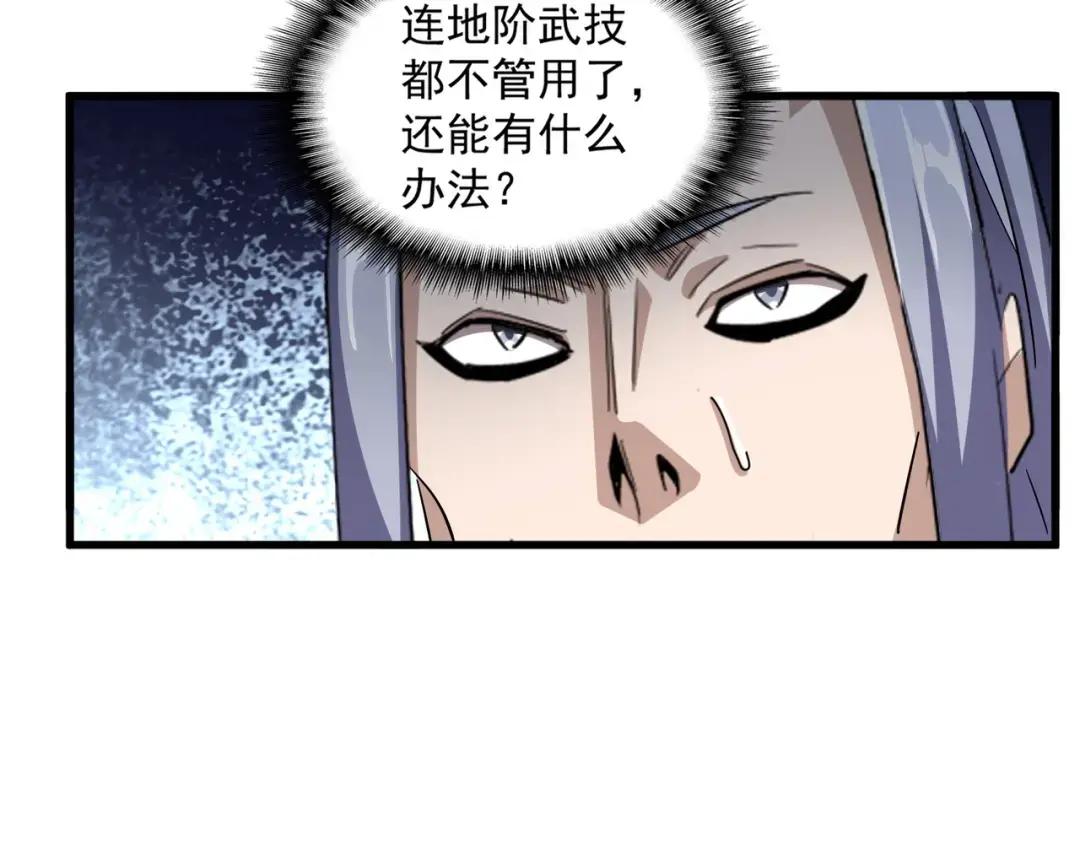 第348话 地脉龙魂 第26页
