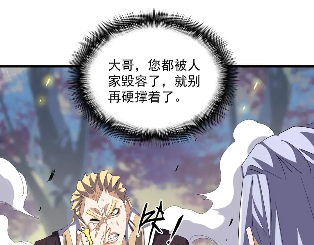 第348话 地脉龙魂 第27页