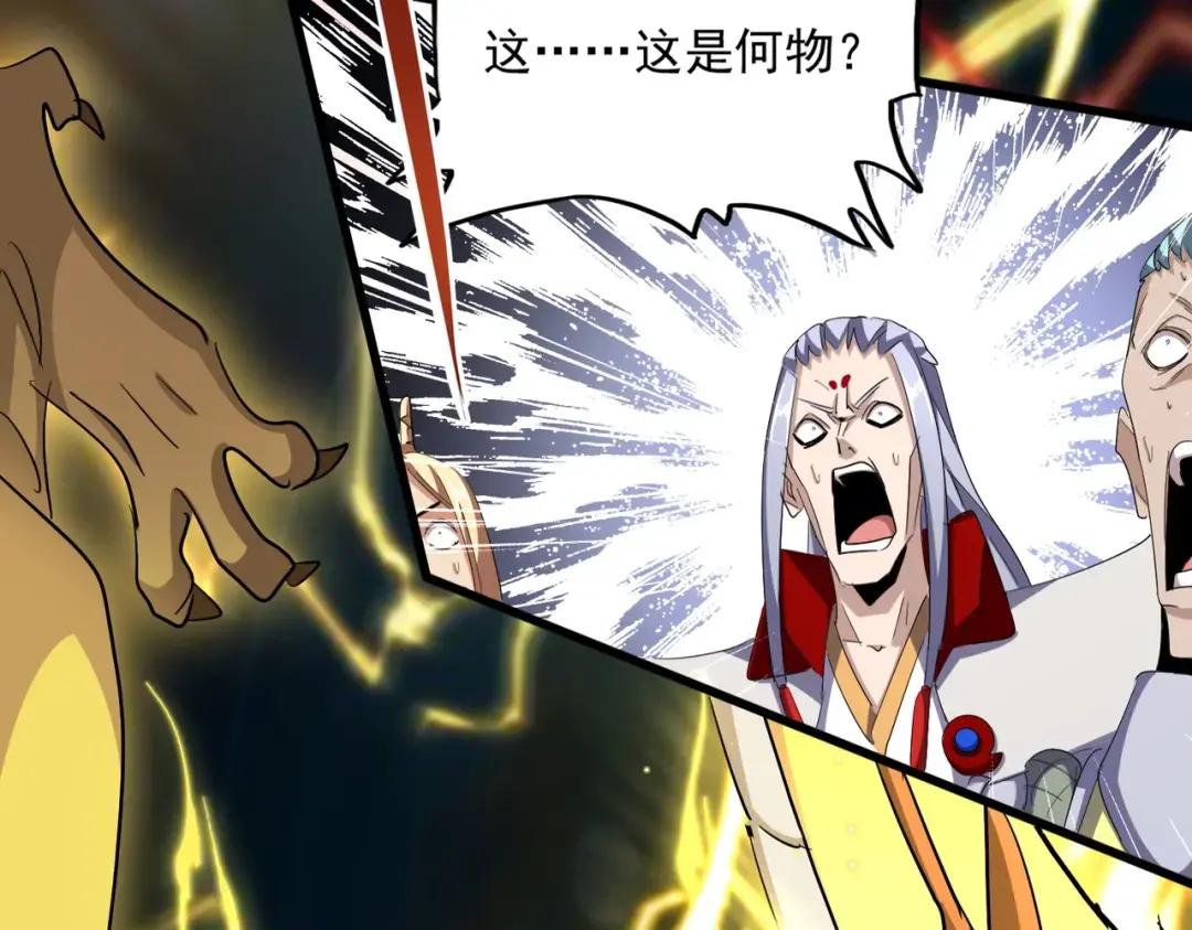 第348话 地脉龙魂 第45页