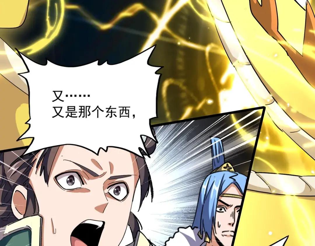 第348话 地脉龙魂 第46页