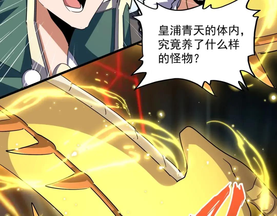 第348话 地脉龙魂 第47页