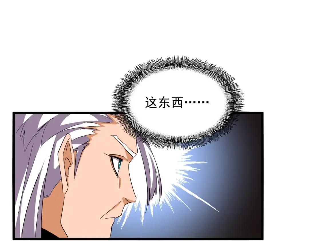 第348话 地脉龙魂 第51页