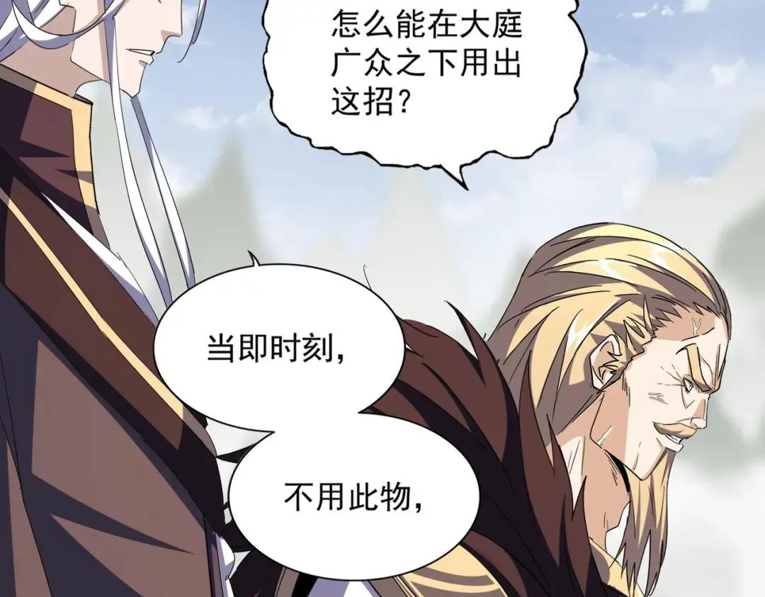 第348话 地脉龙魂 第55页