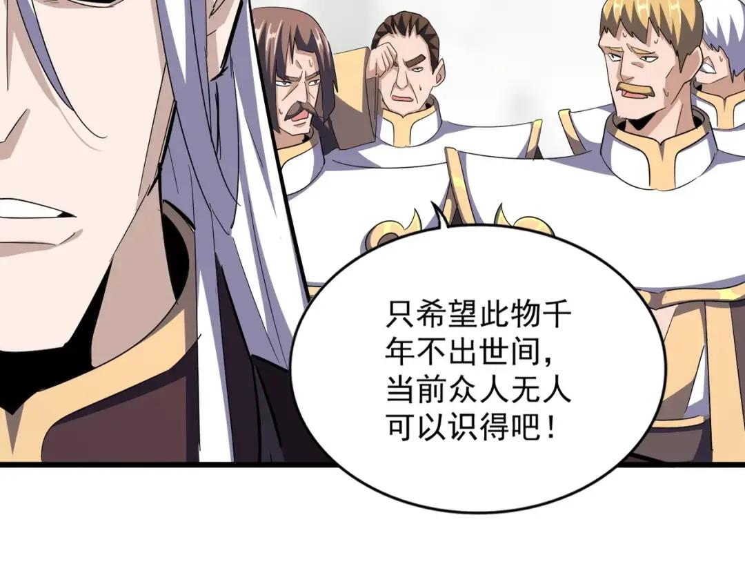 第348话 地脉龙魂 第58页