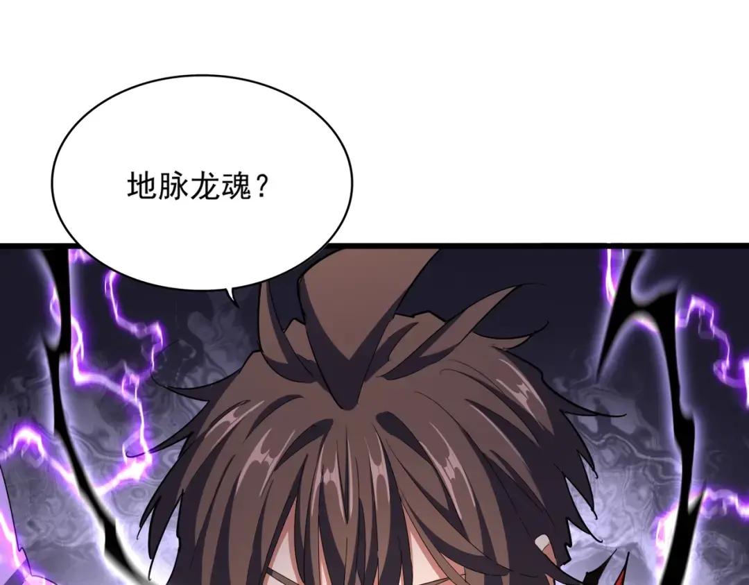 第348话 地脉龙魂 第60页