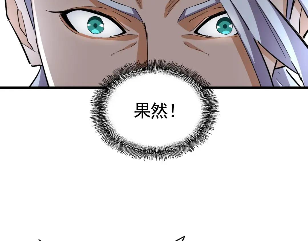 第348话 地脉龙魂 第64页