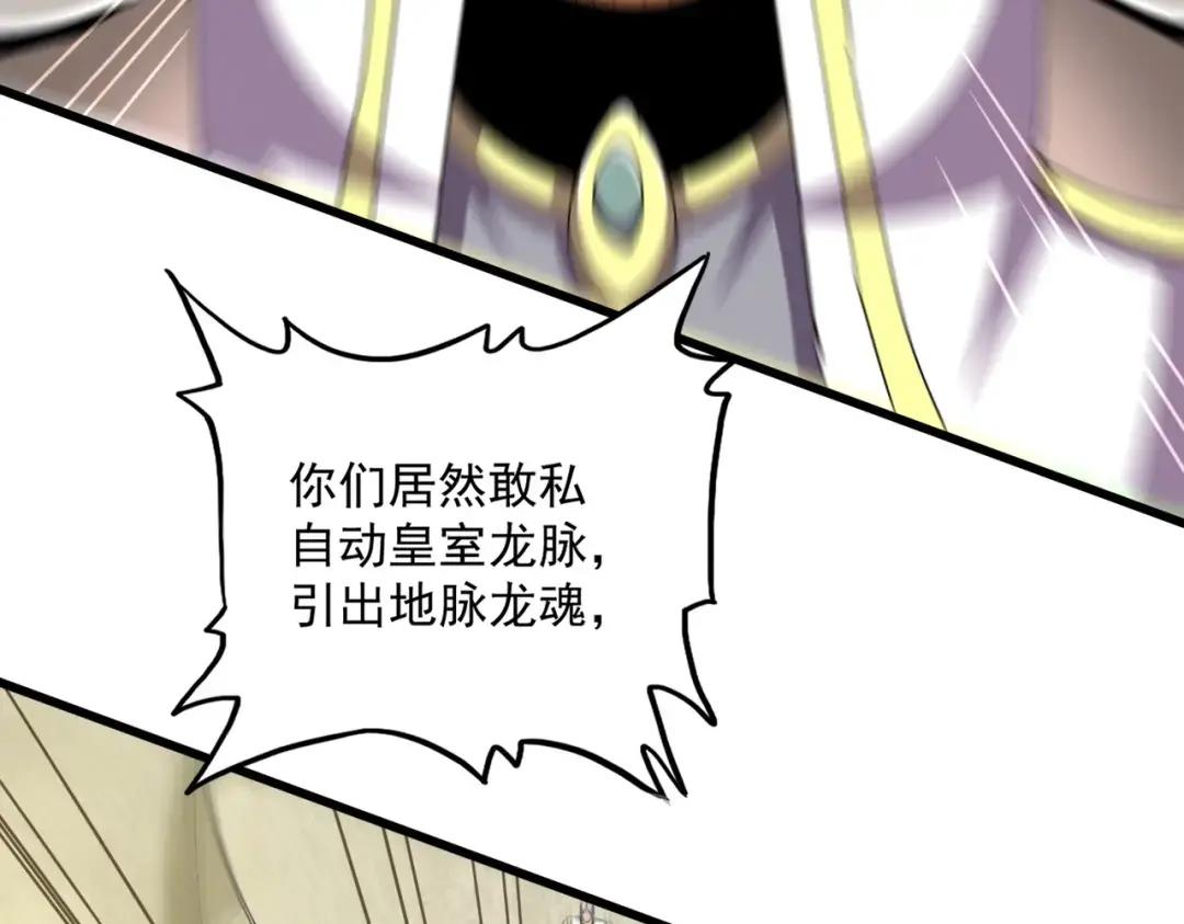 第348话 地脉龙魂 第67页
