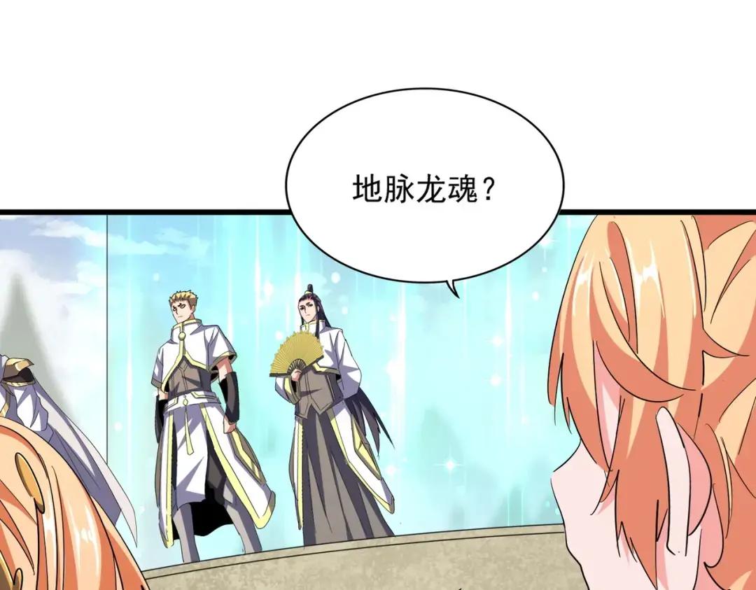 第348话 地脉龙魂 第70页