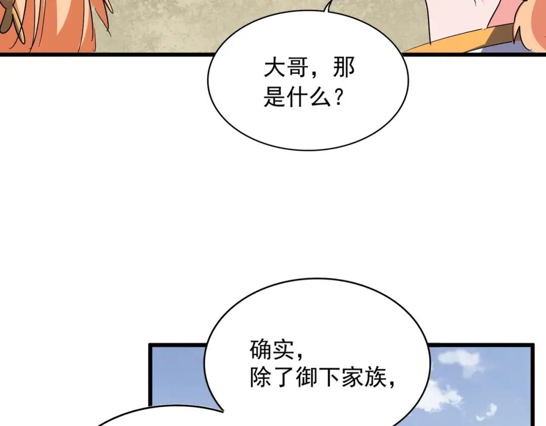 第348话 地脉龙魂 第71页