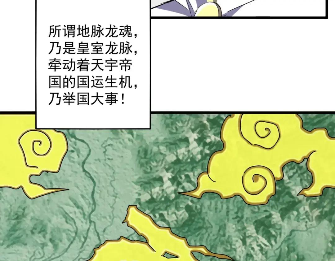 第348话 地脉龙魂 第73页