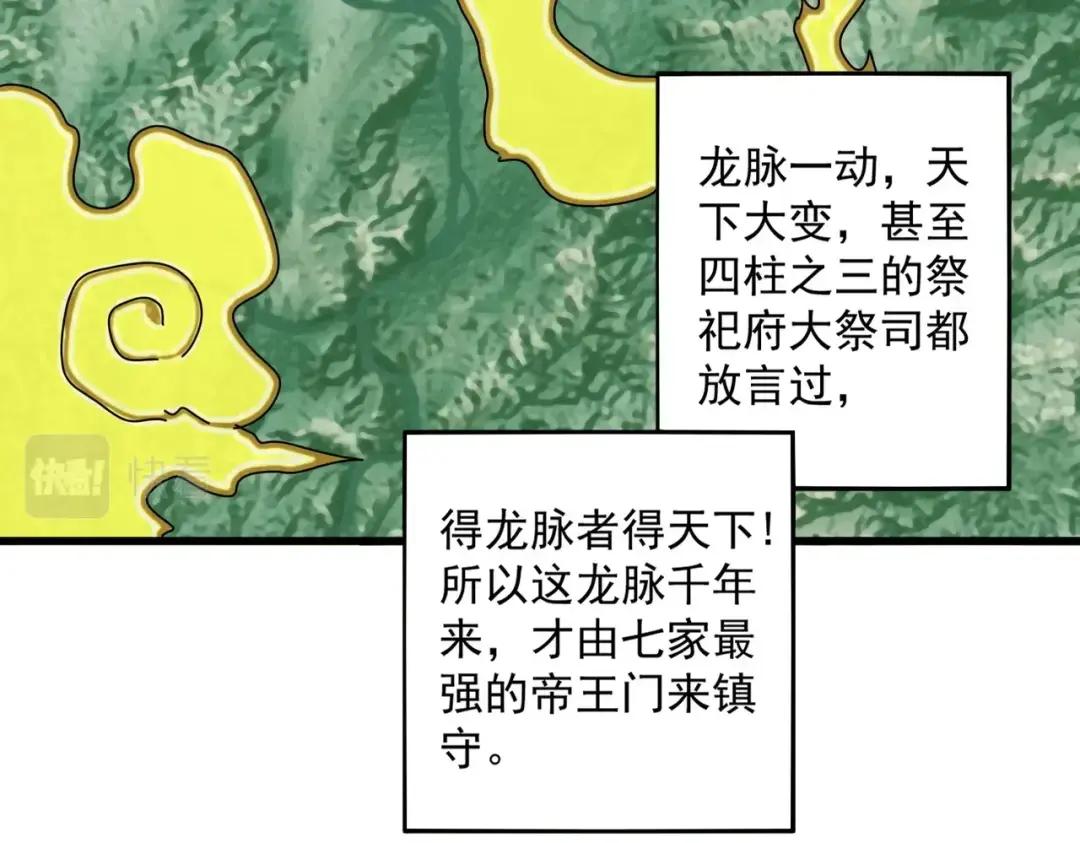 第348话 地脉龙魂 第75页