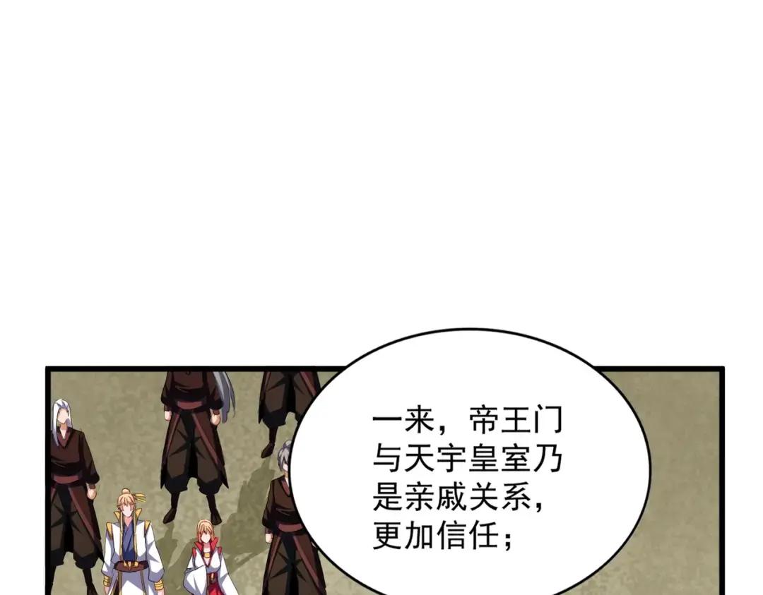 第348话 地脉龙魂 第76页