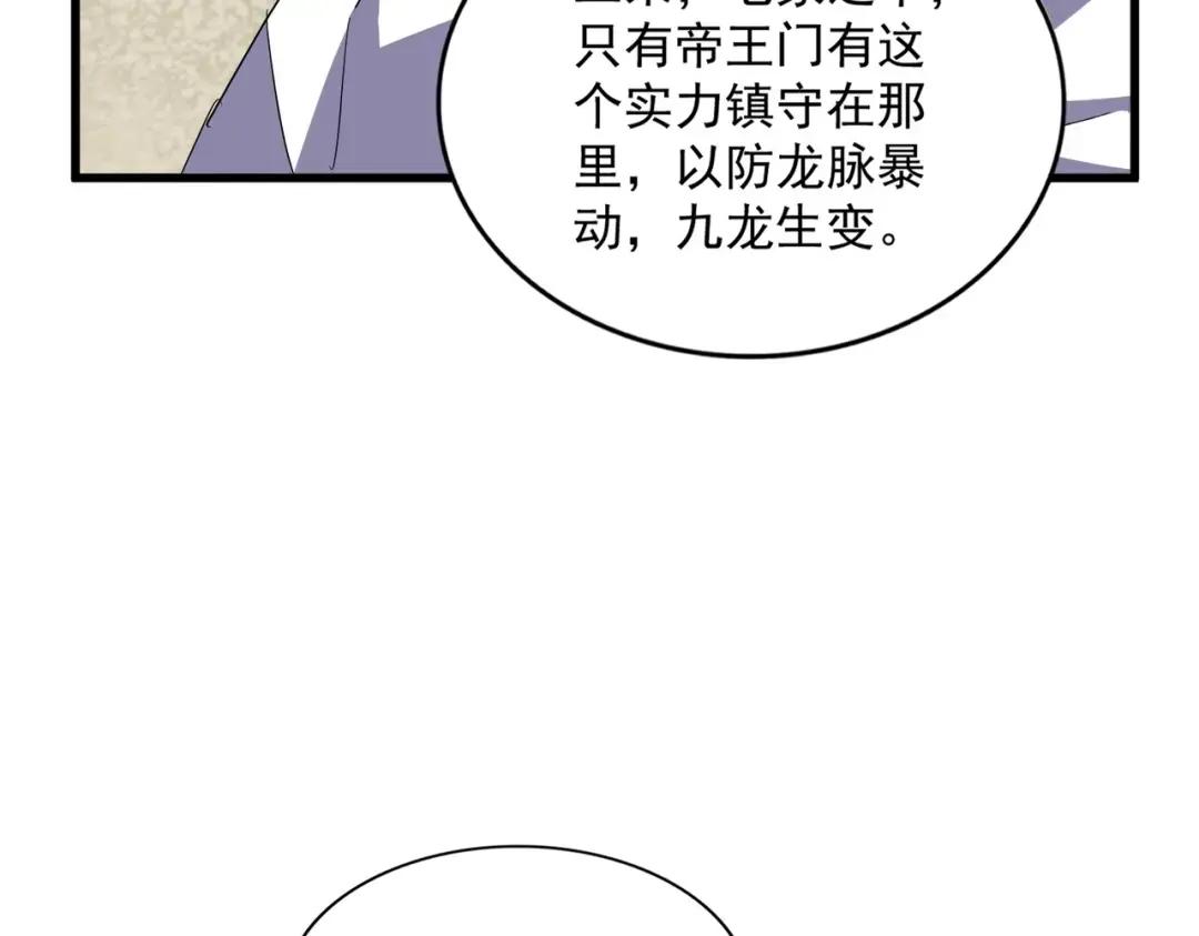 第348话 地脉龙魂 第78页